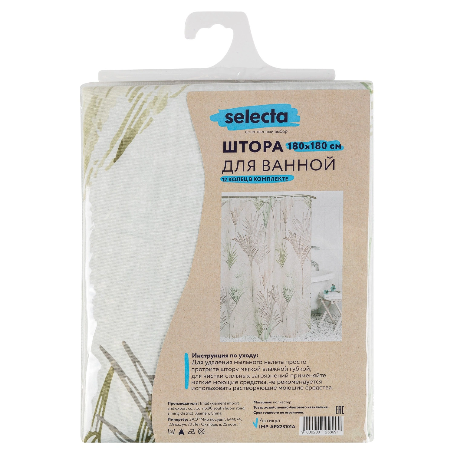 Штора для ванной Selecta 180х180 см