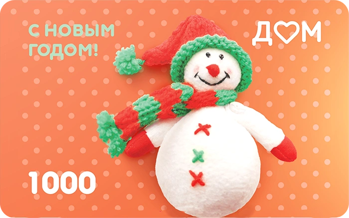 Подарочная карта «С новым годом!» на 1000 рублей