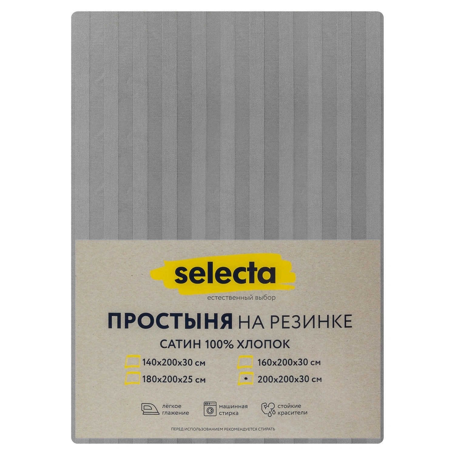 Простыня Selecta евро 200x200x30 см на резинке