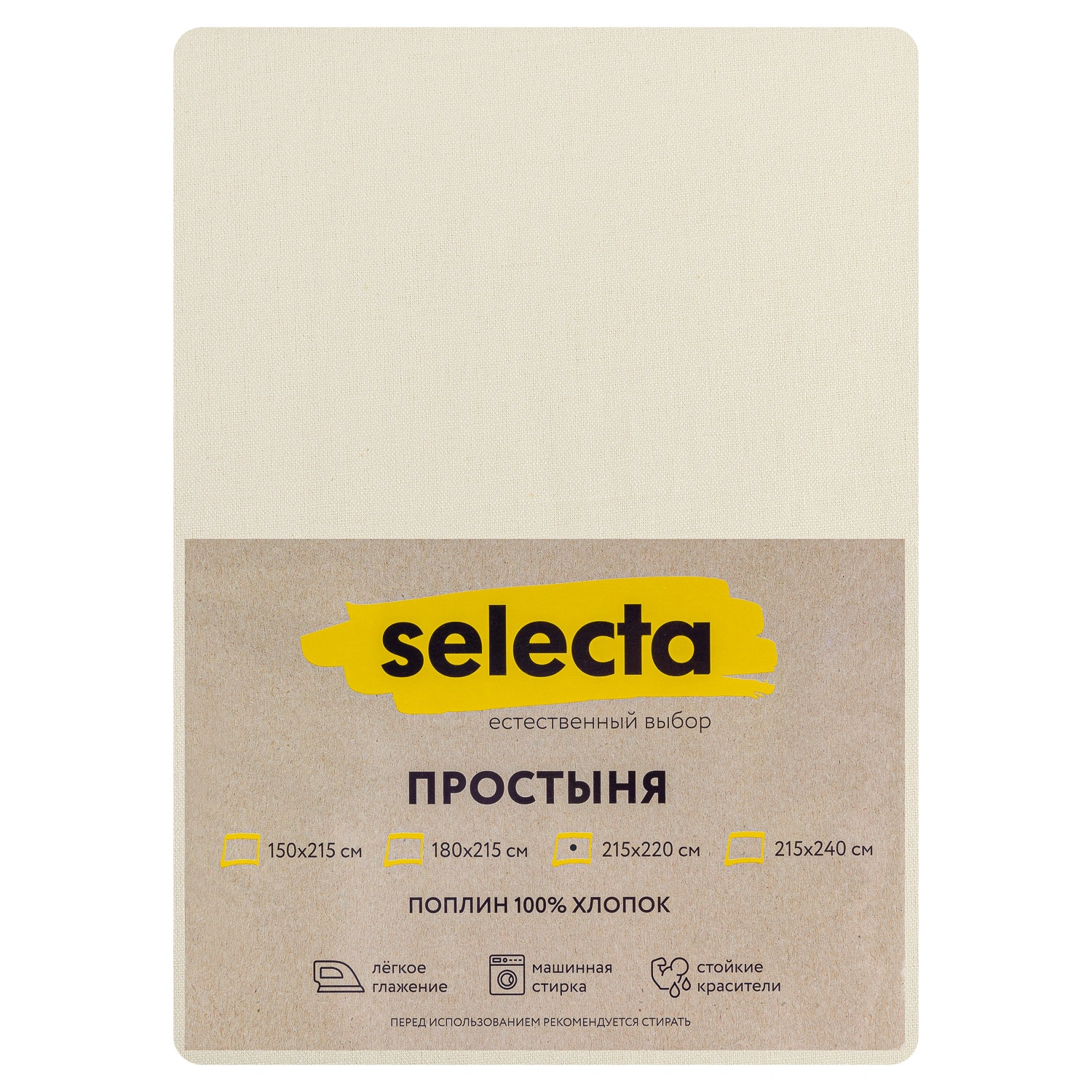 Простыня Selecta евро 215x220 см