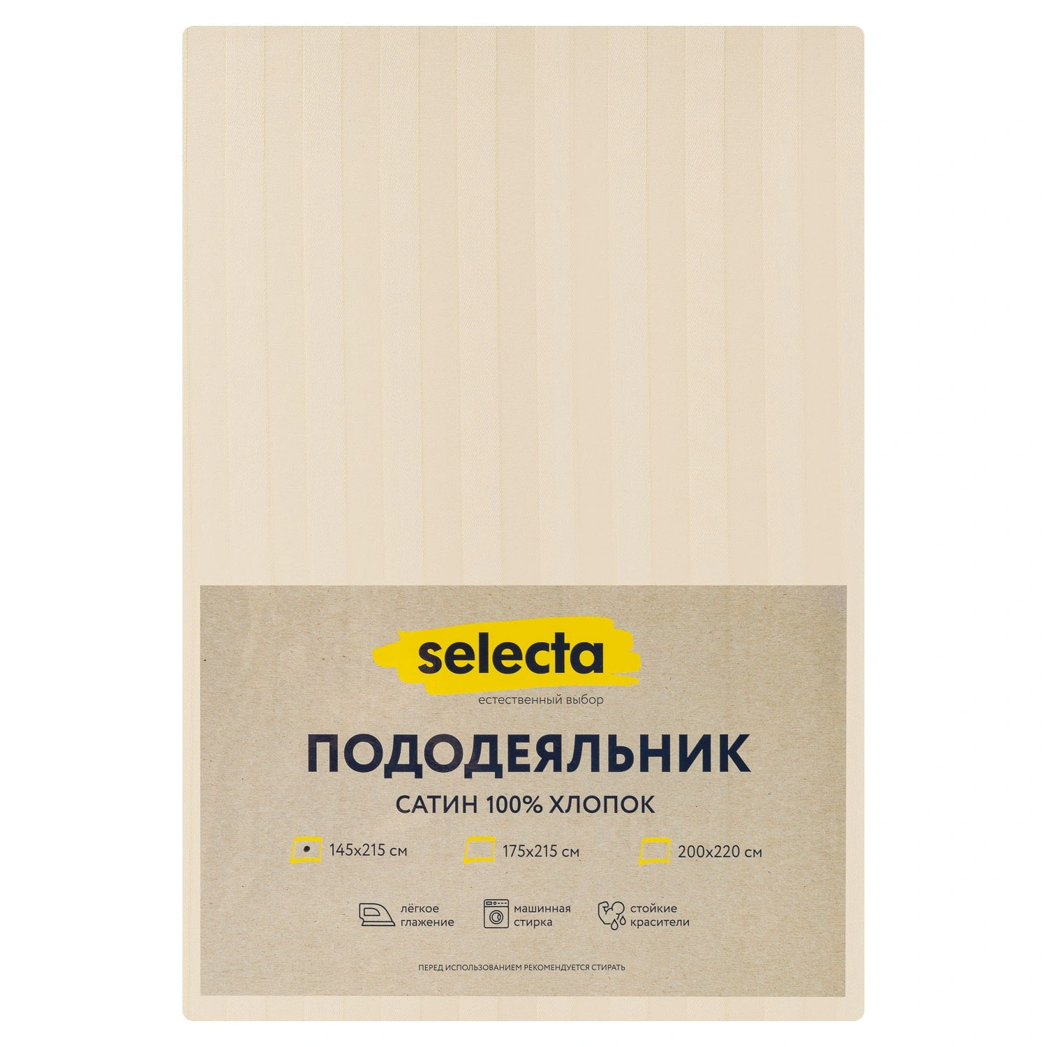 Пододеяльник Selecta 1,5-спальный 145x215 см