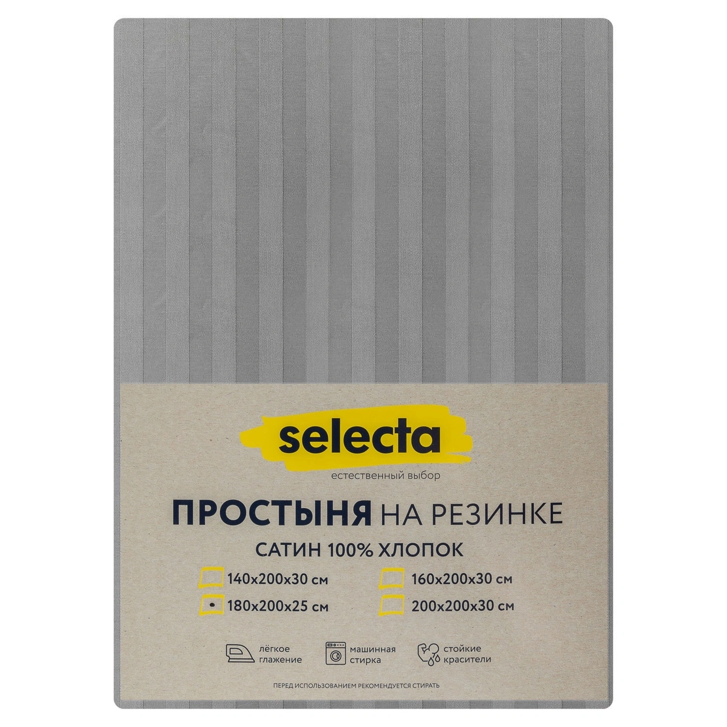 Простыня Selecta 2-спальная 180x200x25 см на резинке