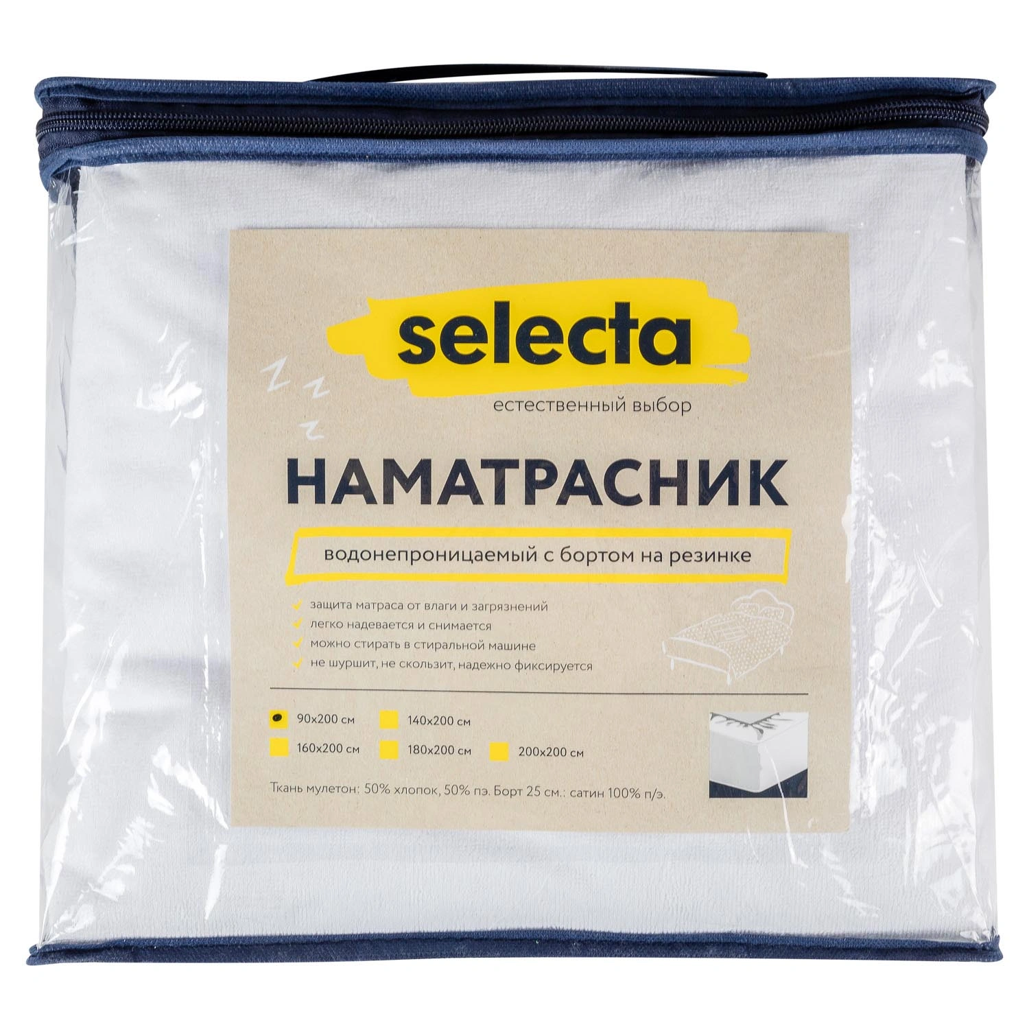 Наматрасник непрормокаемый Selecta 90x200x25 см на резинке