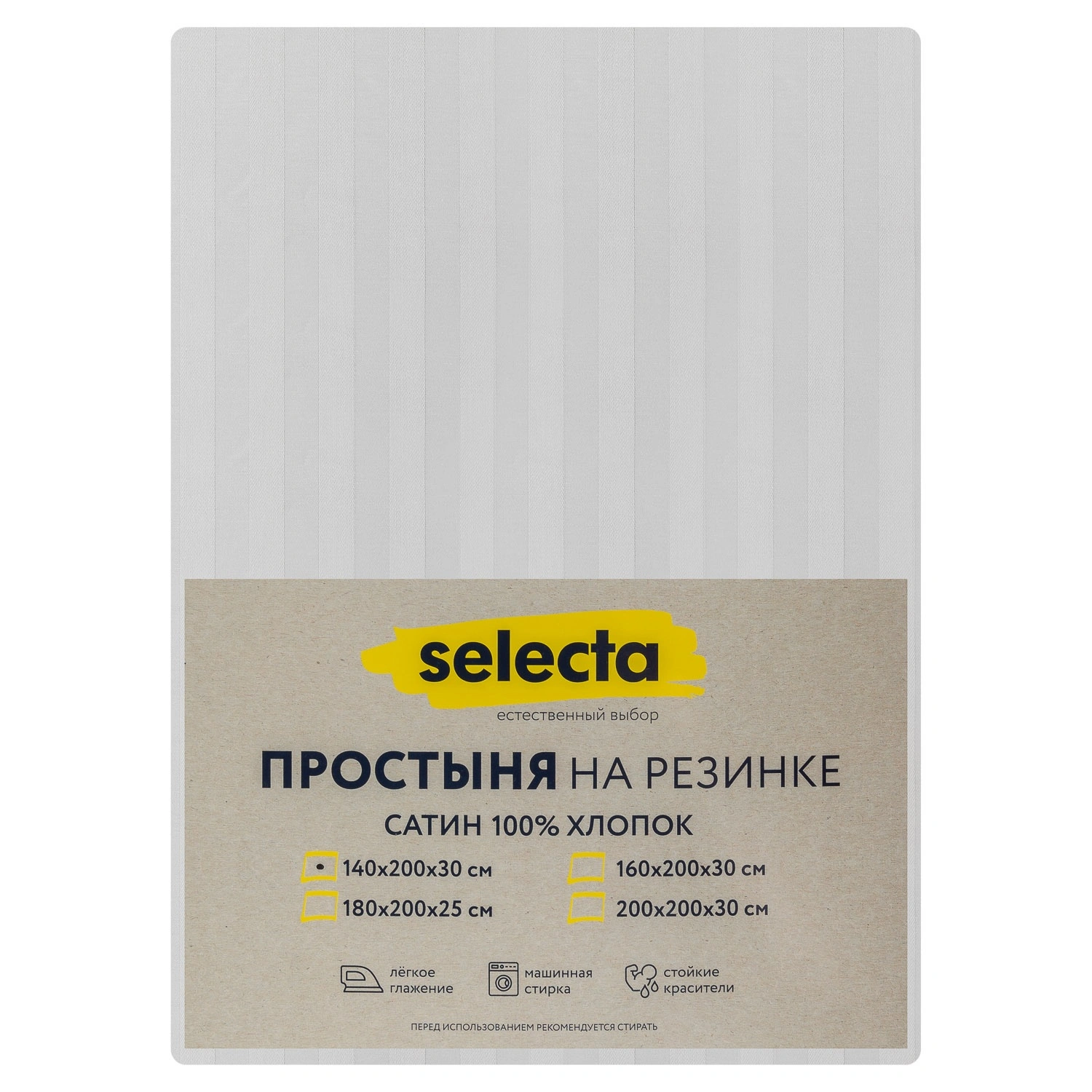 Простыня Selecta 1,5-спальная 140x200 см на резинке