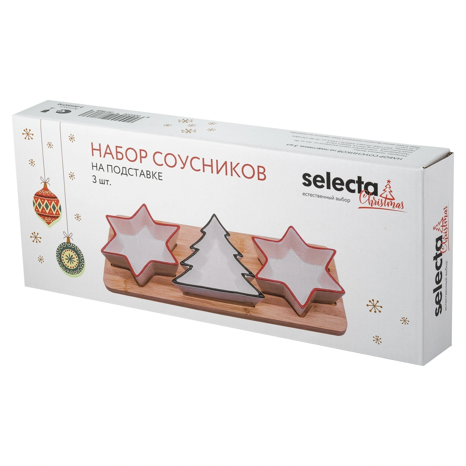 Набор соусников на подставке Selecta Christmas 3 шт.