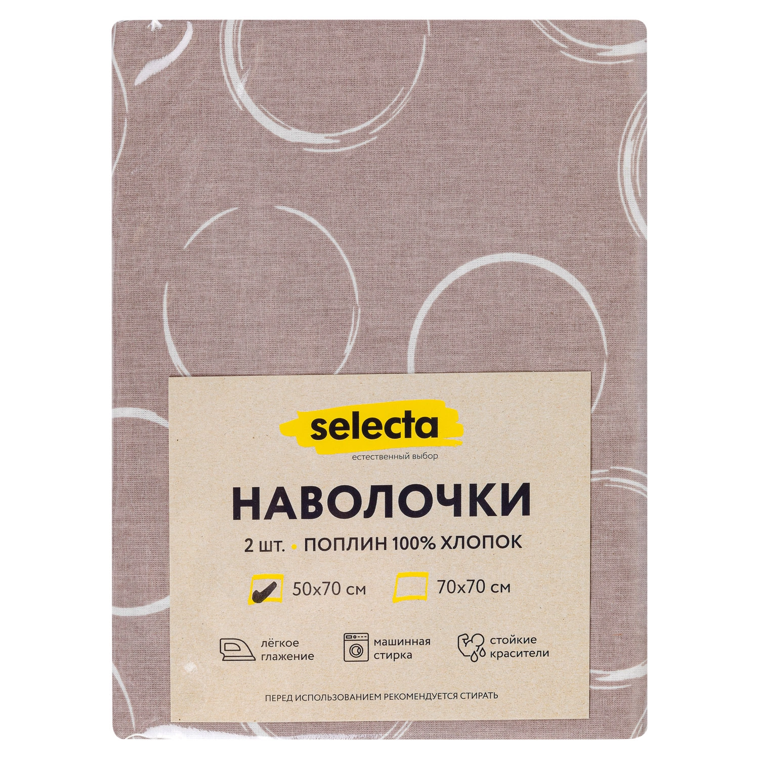 Комплект наволочек Selecta 50x70 см 2 шт. с белыми кругами