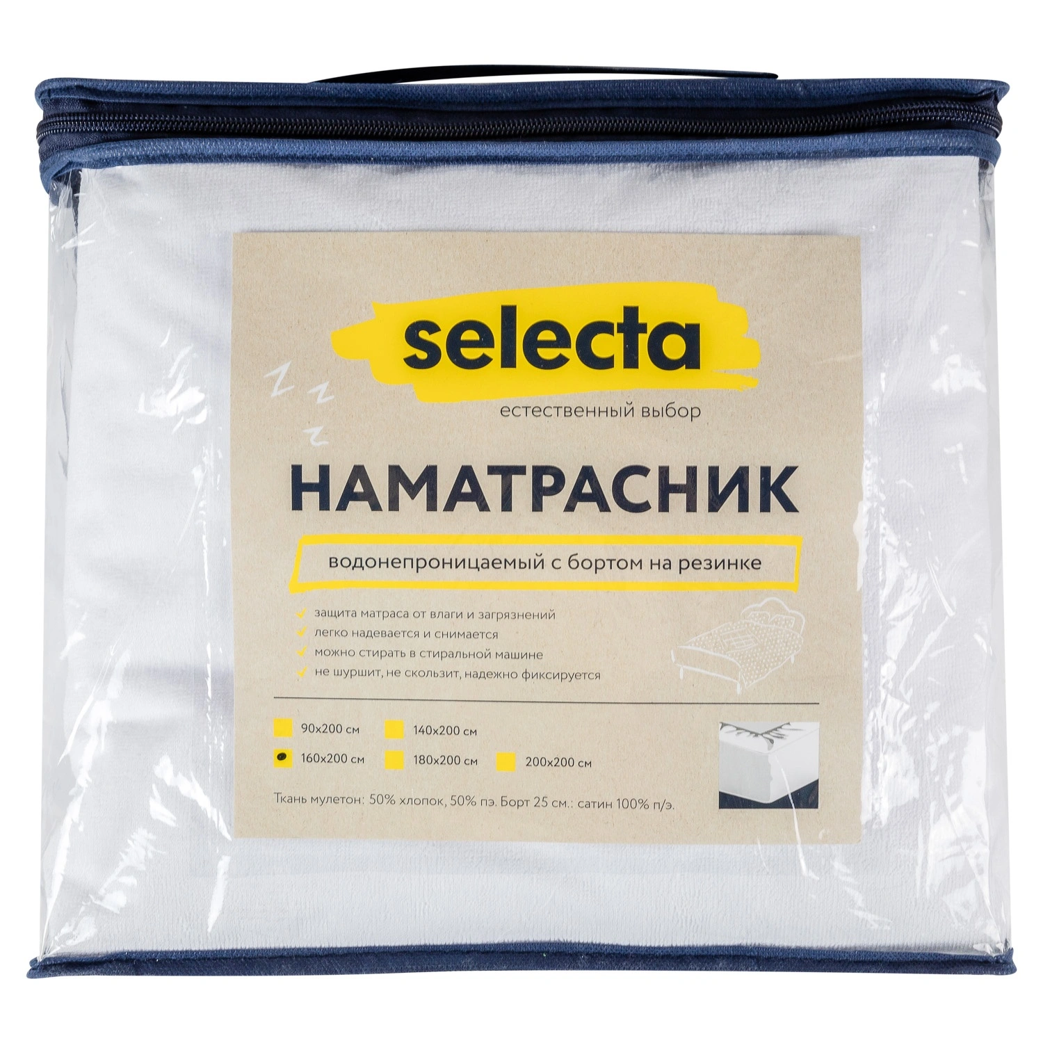 Наматрасник непромокаемый Selecta 160x200x25 см на резинке