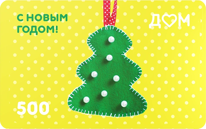Подарочная карта «С новым годом!» на 500 рублей