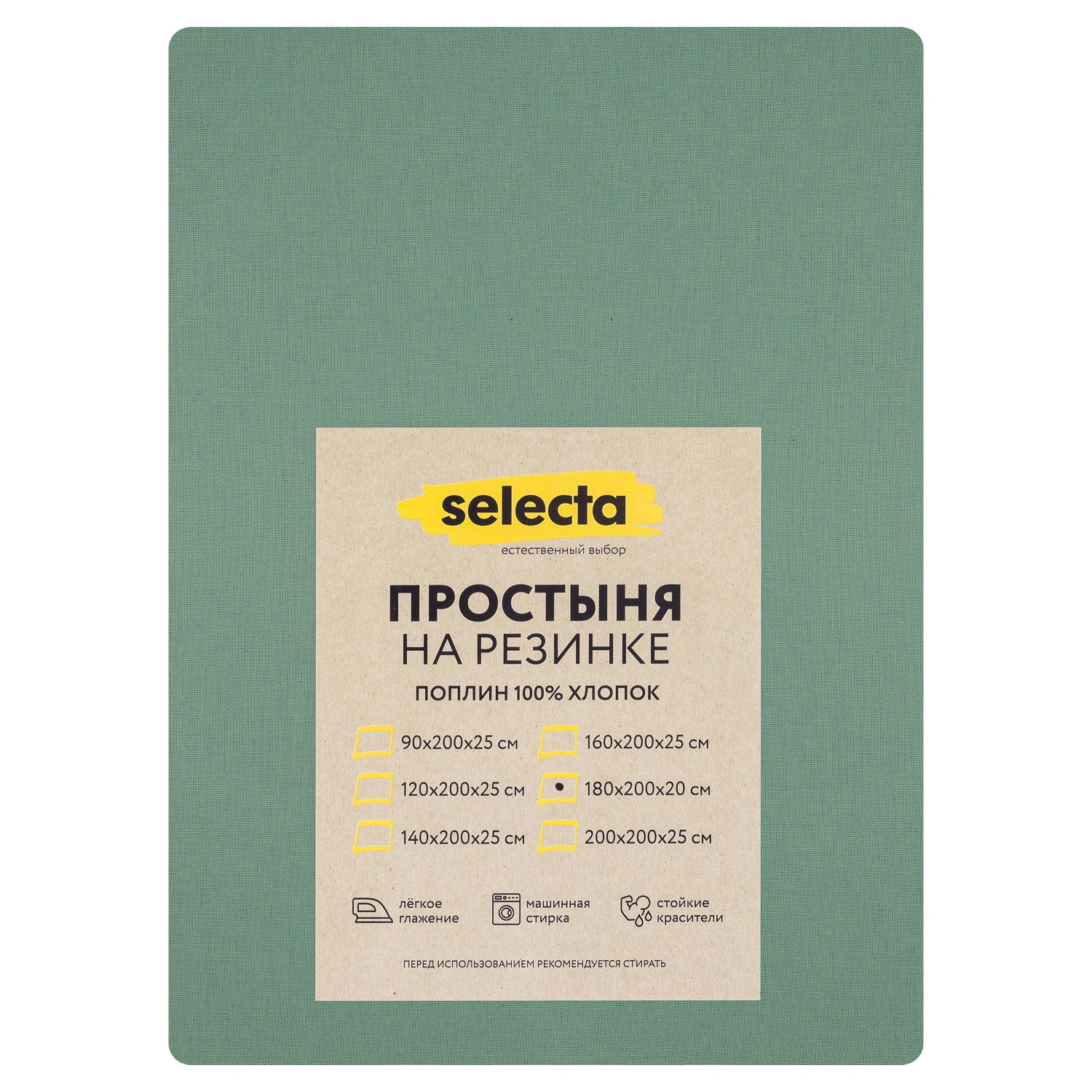 Простыня Selecta 2-спальная 180x200 см на резинке зеленого цвета