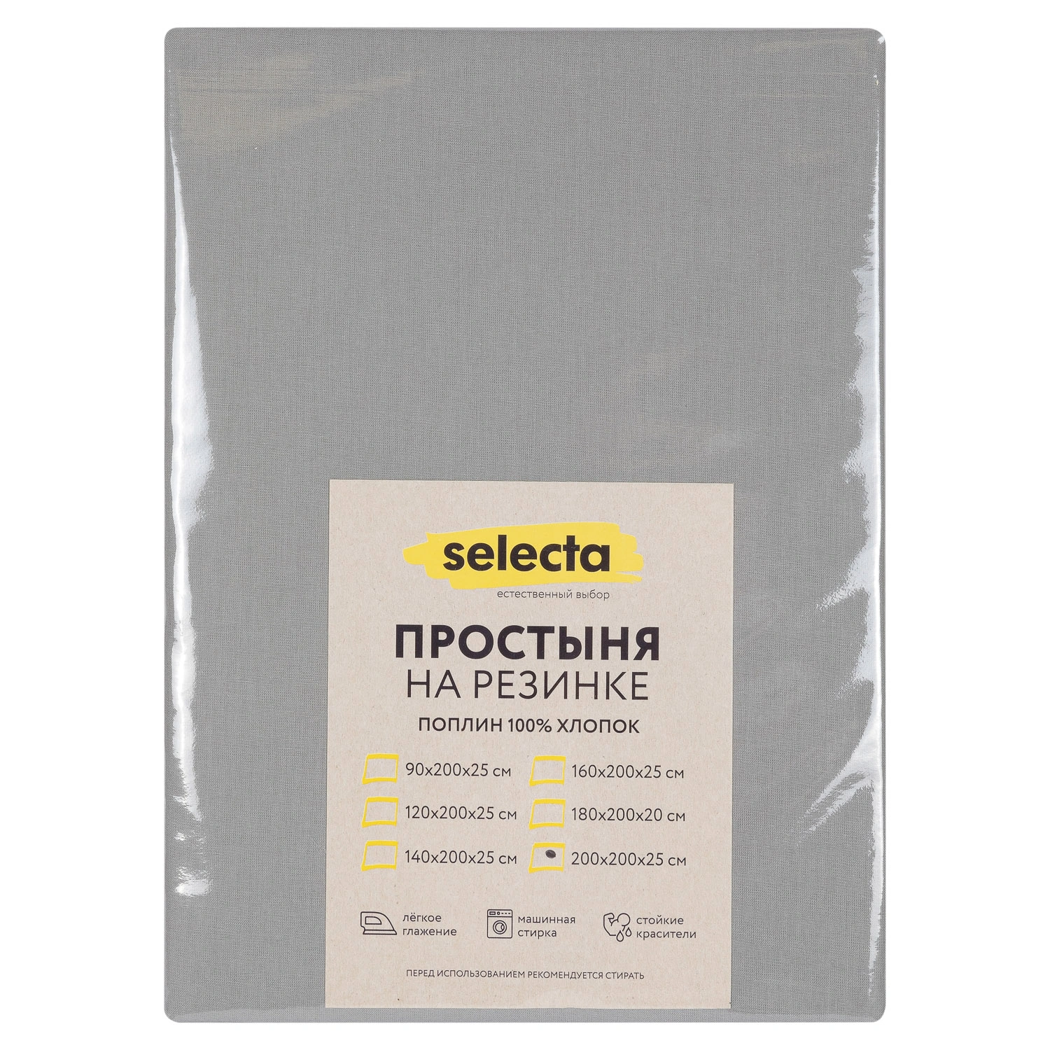 Простыня Selecta евро 200x200 см на резинке серого цвета