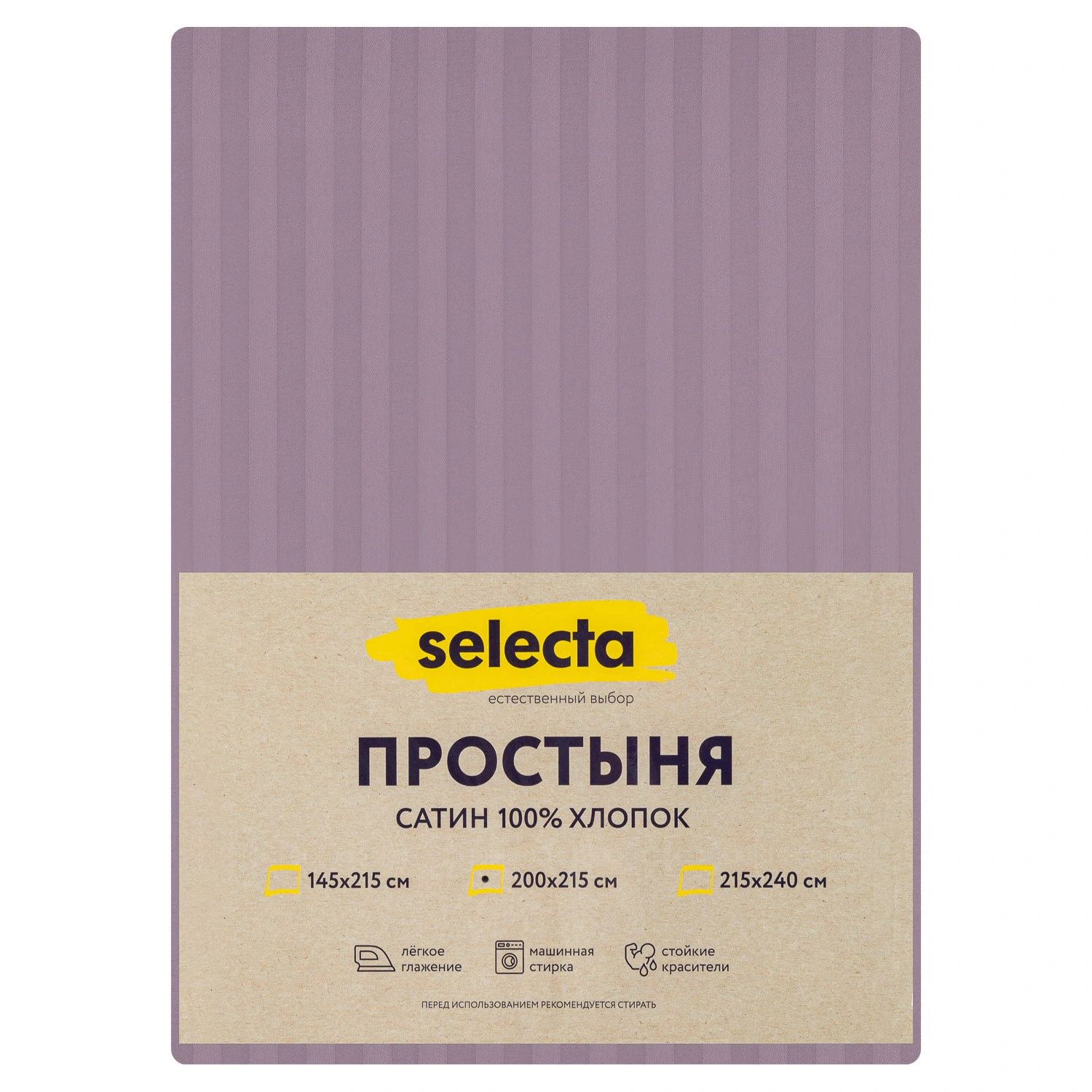 Простыня Selecta 2-спальная 200x215 см