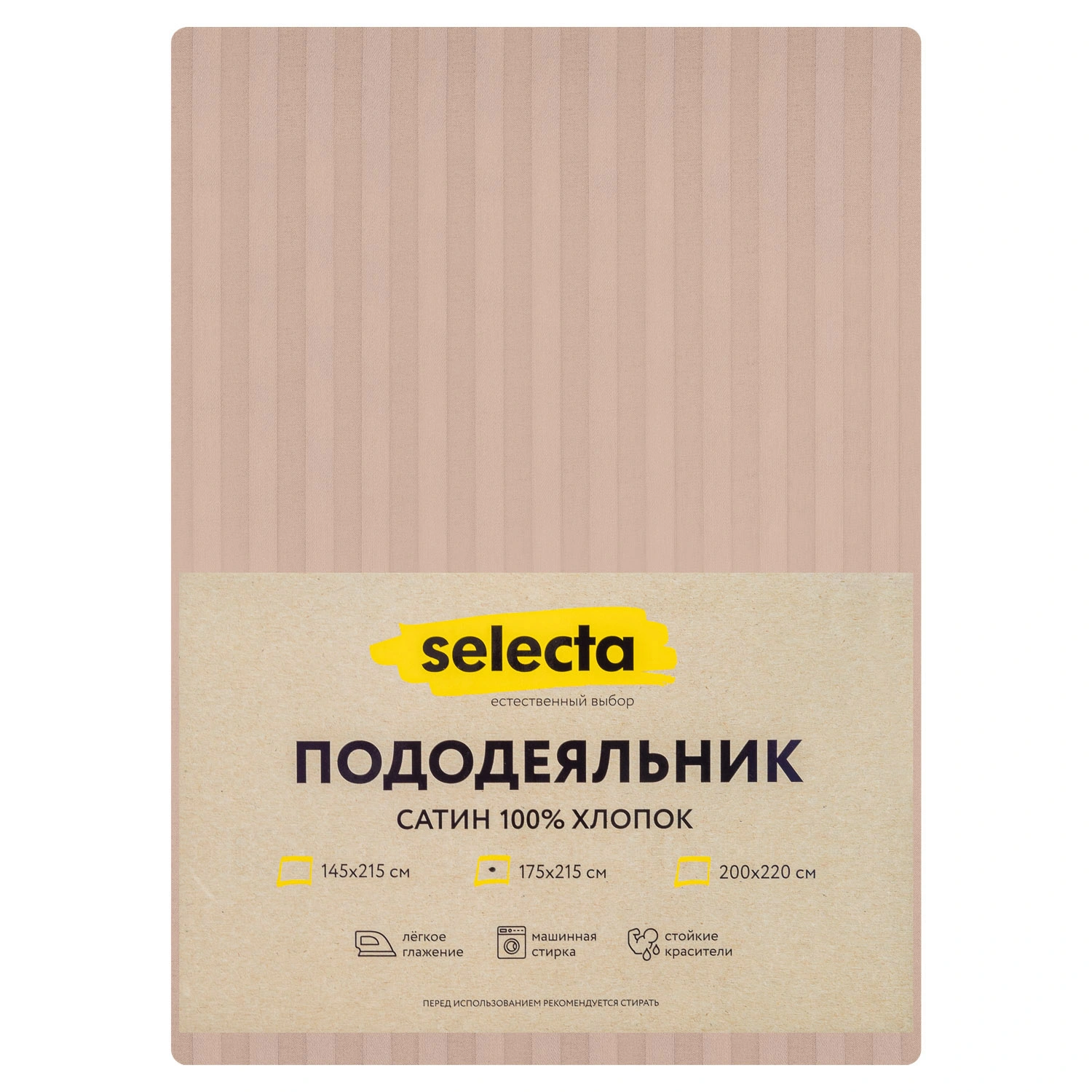 Пододеяльник Selecta 2-спальный 175x215 см бежевого цвета