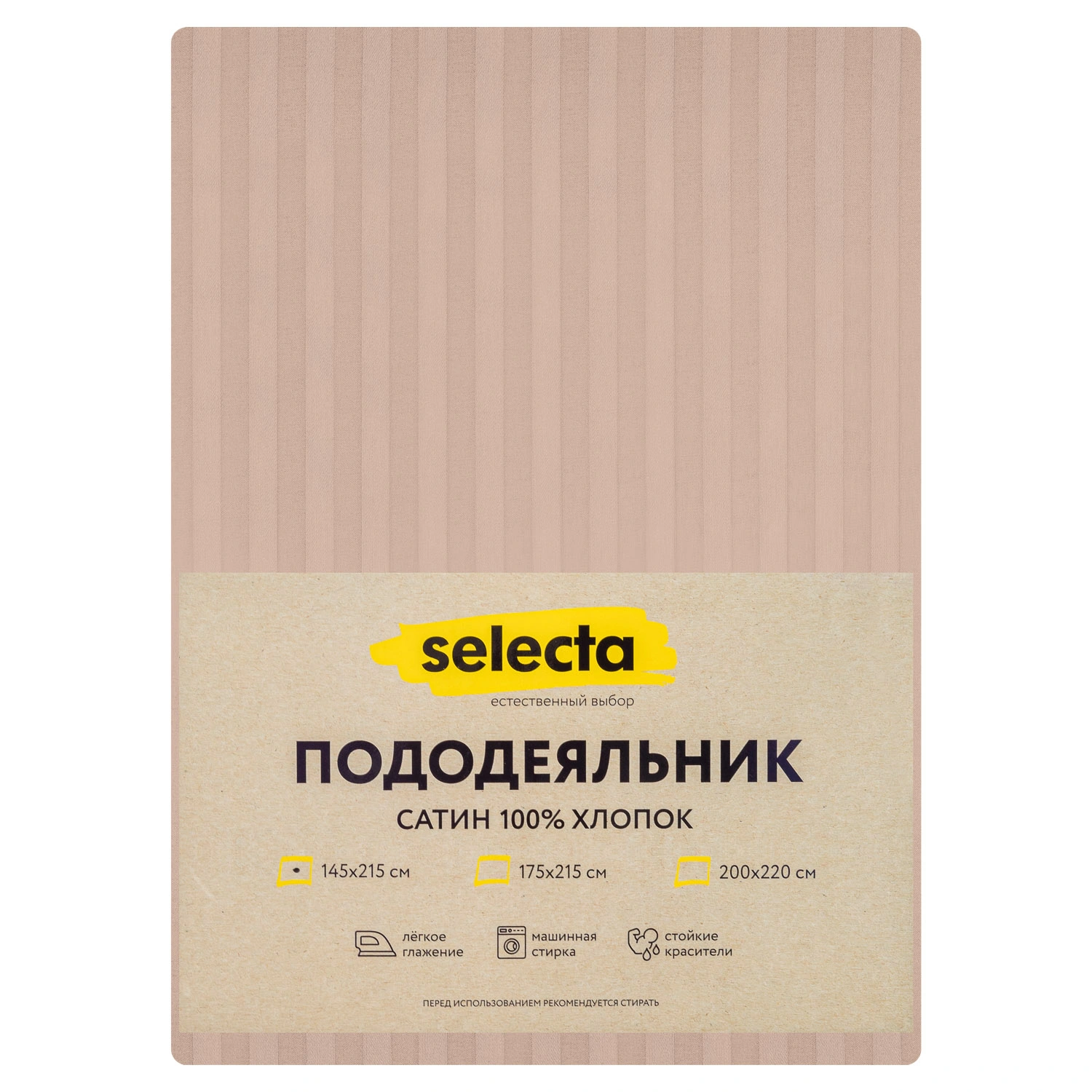 Пододеяльник Selecta 1,5-спальный 145x215 см бежевого цвета