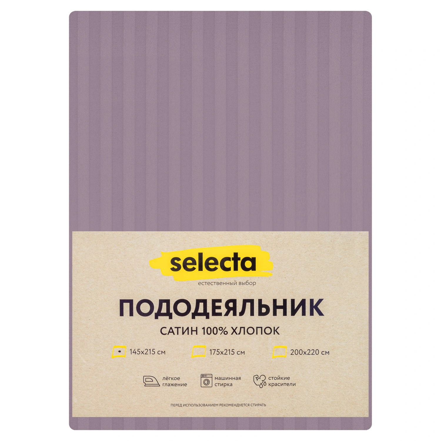 Пододеяльник Selecta 1,5-спальный 145x215 см сиреневого цвета
