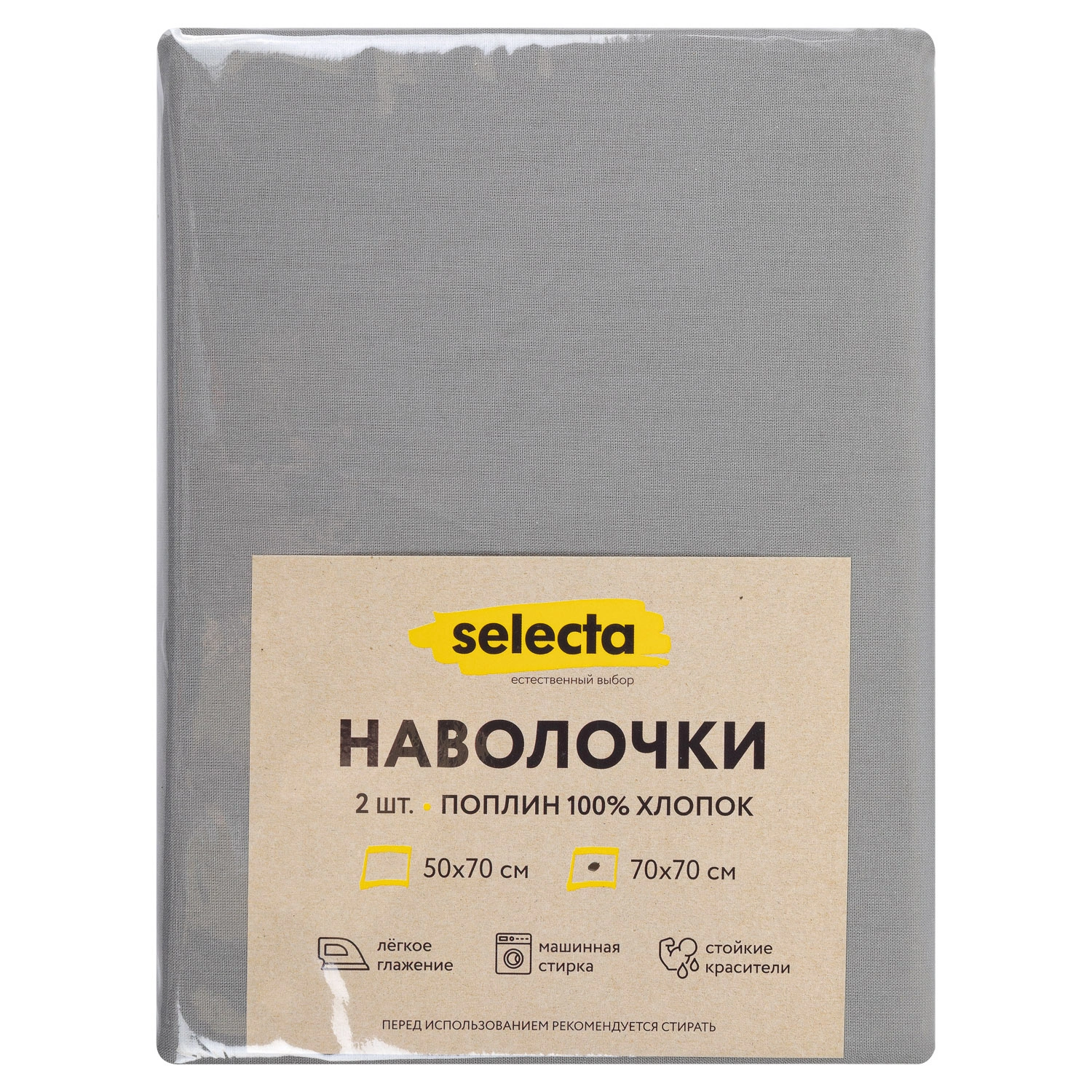 Комплект наволочек Selecta 70x70 см 2 шт. серого цвета