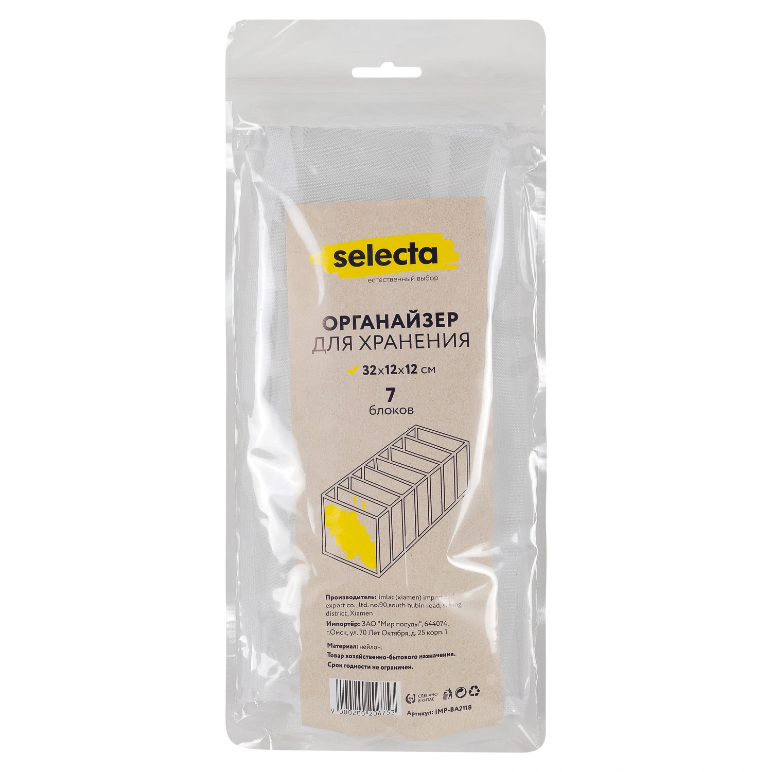 Органайзер для хранения Selecta 32x12x12 см 7 блоков