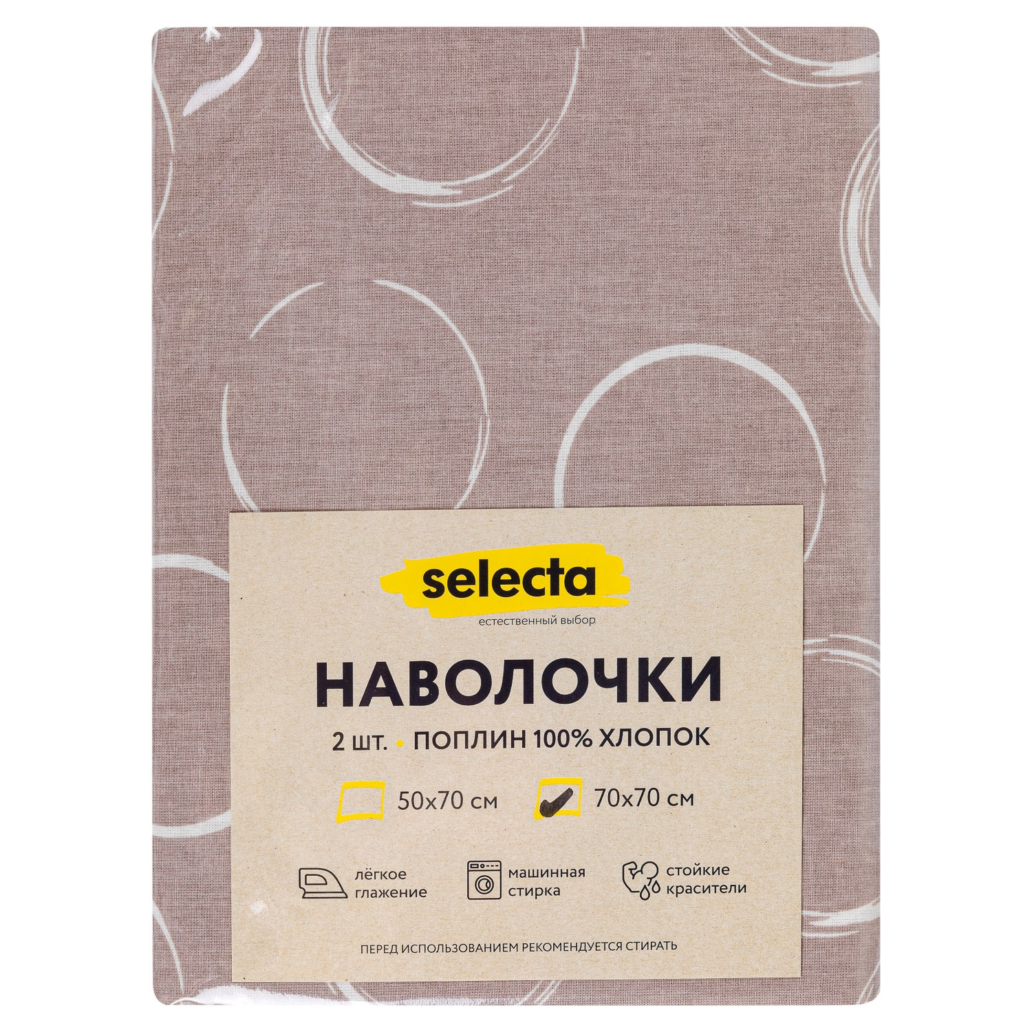 Комплект наволочек Selecta 70x70 см 2 шт. с белыми кругами
