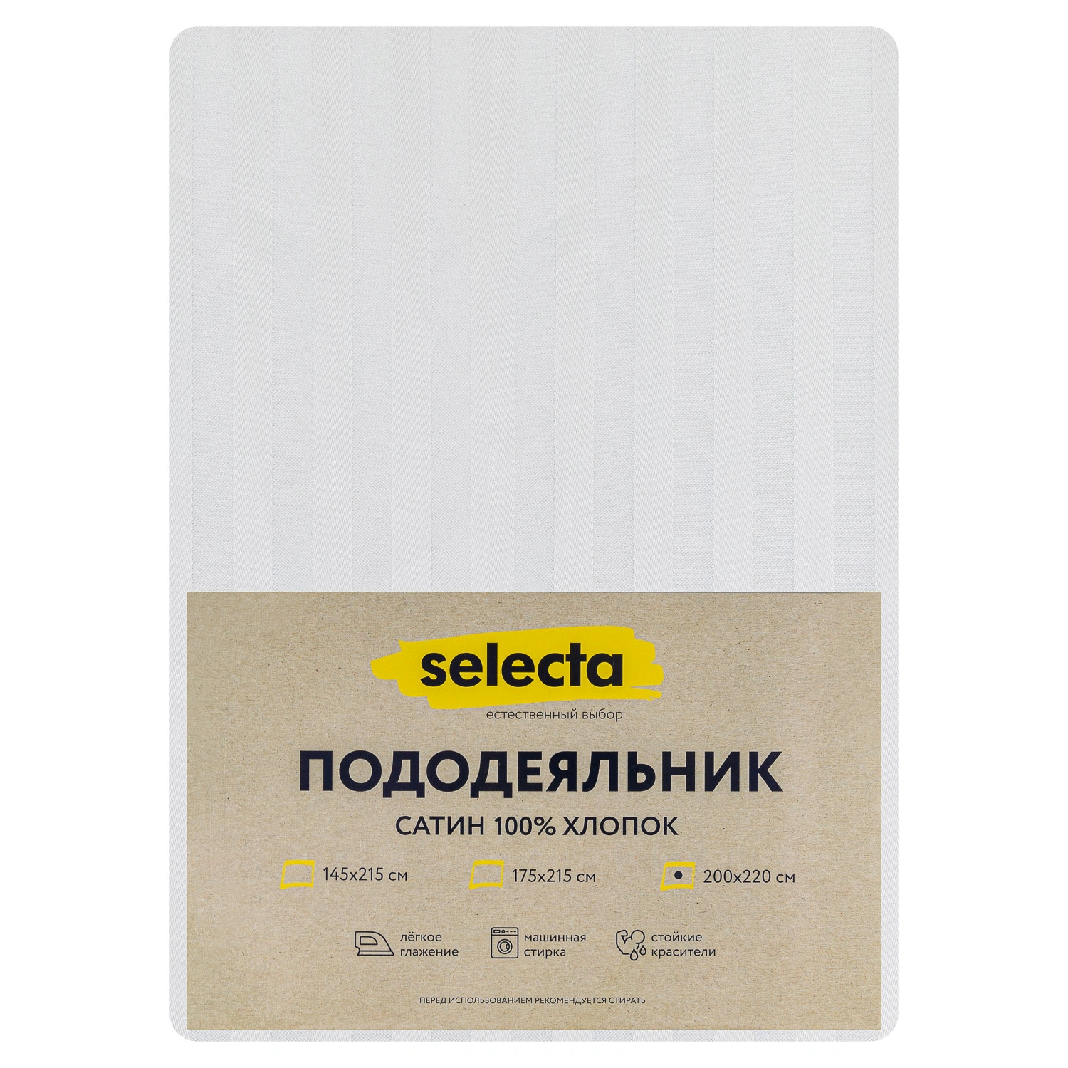 Пододеяльник Selecta евро 200x220 см