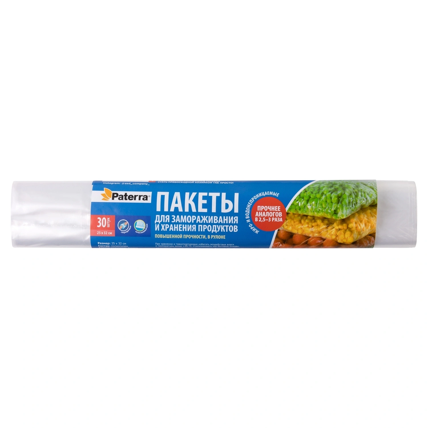 Пакеты для замораживания повышенной прочности Paterra 25х32 см 30 шт.