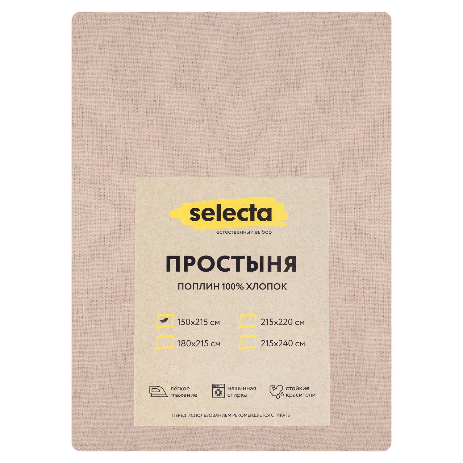 Простыня Selecta 1,5-спальная 150x215 см бежевого цвета